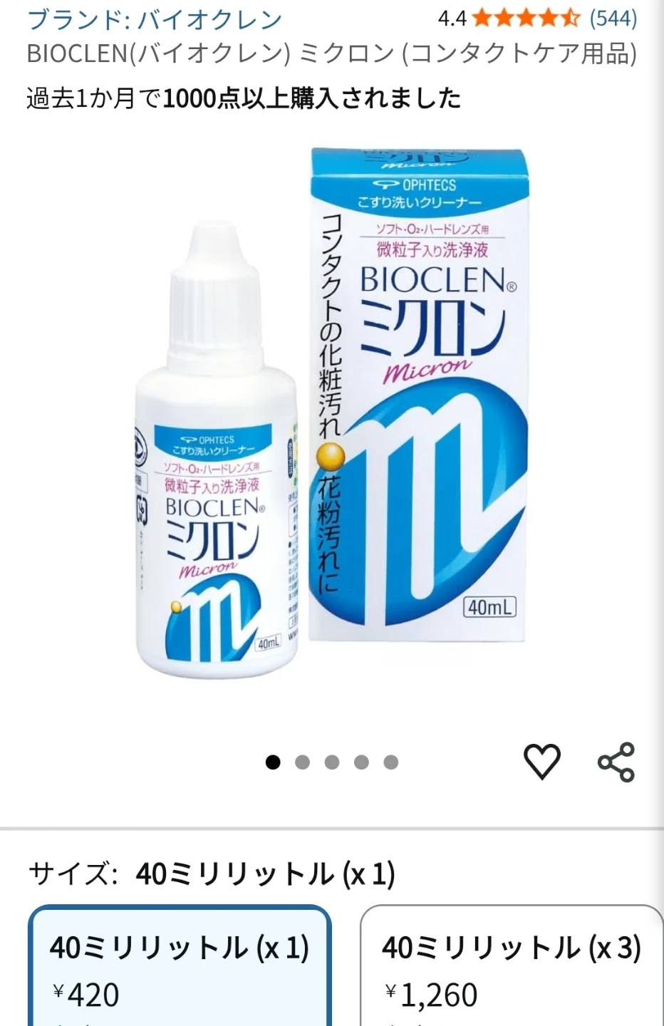 コンタクトレンズ　こすり洗いクリーナーの写真2枚目