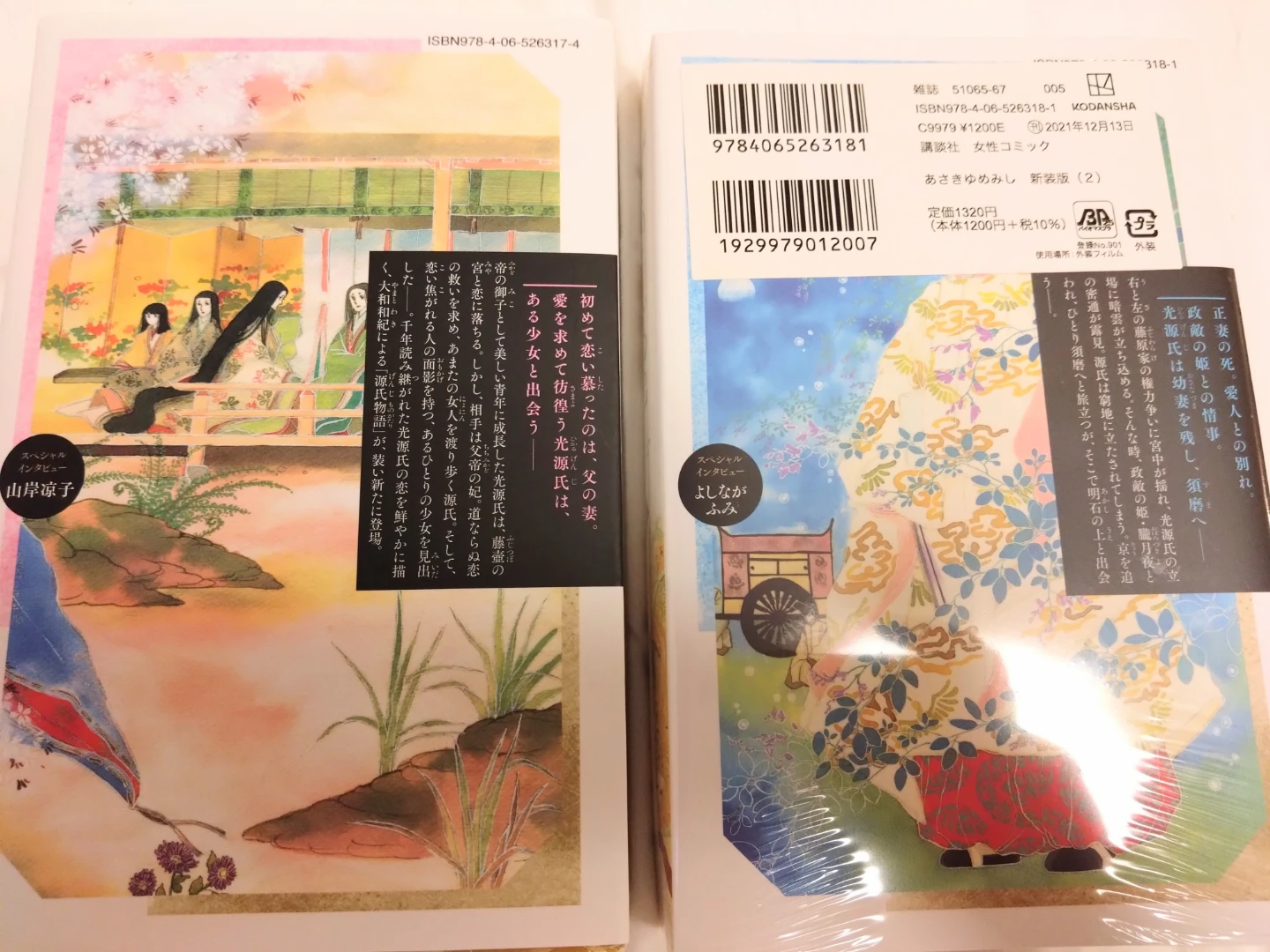 あさきゆめみし  新装版 大和和紀 1・2巻の写真2枚目