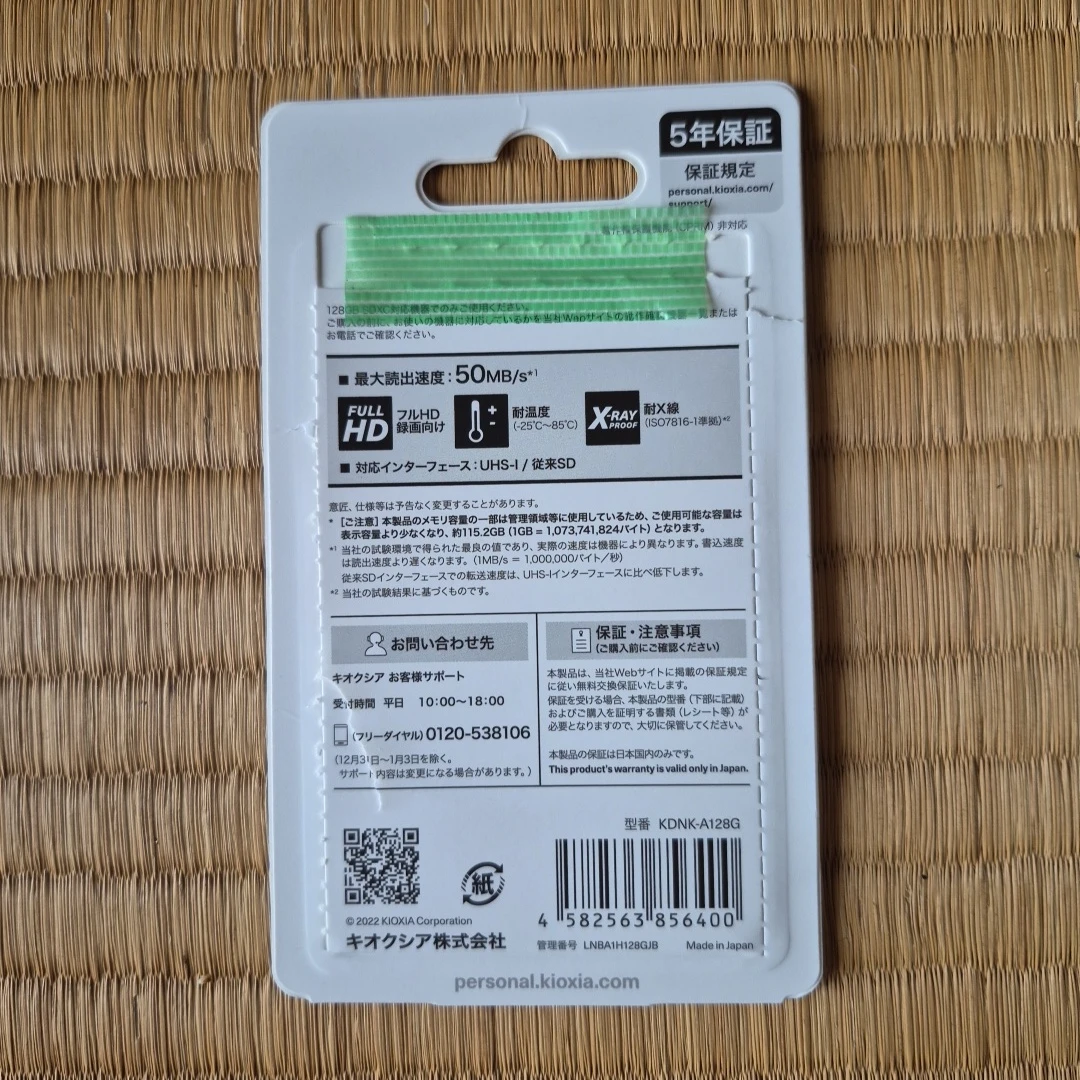 キオクシア SDXCカード 128GBの写真2枚目