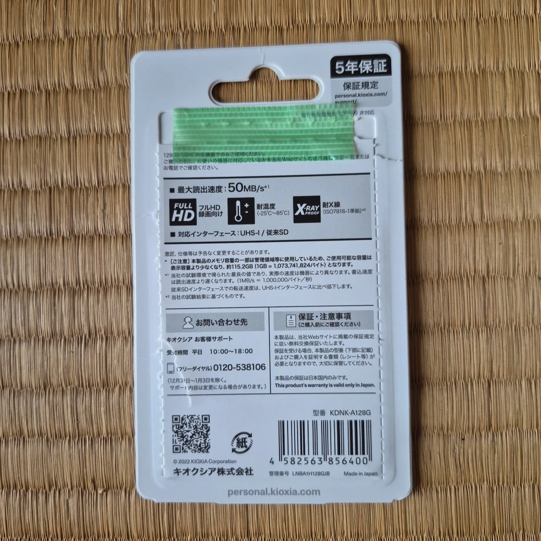 キオクシア SDXCカード 128GBの写真2枚目