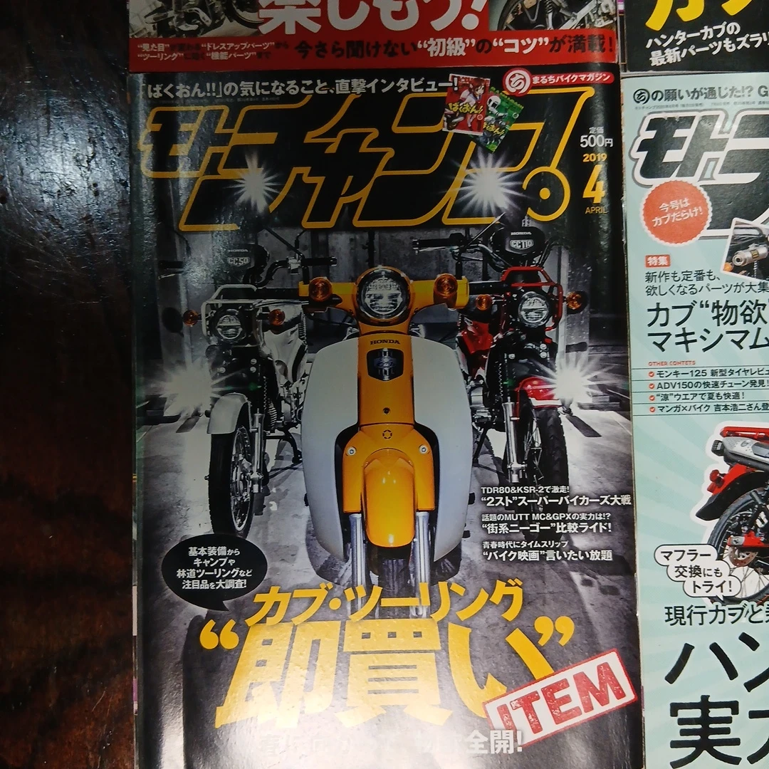 モトチャンプ 雑誌 4冊まとめ売りの写真4枚目
