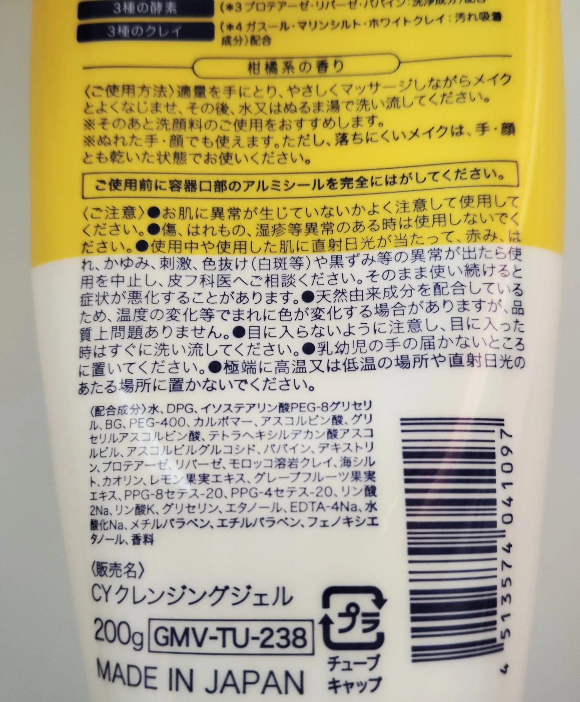 サイクリア ビタミンC 酵素クレンジングジェル 100g？あたりの写真5枚目