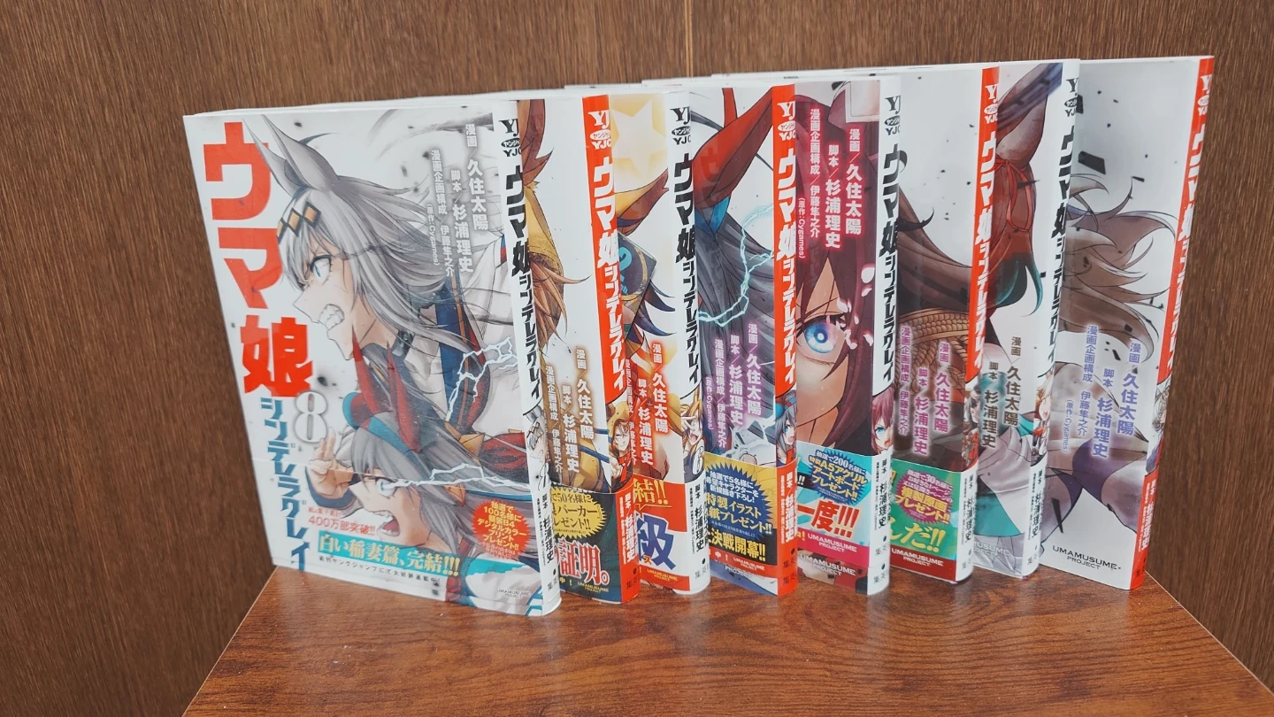 ウマ娘 シンデレラグレイ 1-8巻セットの写真2枚目