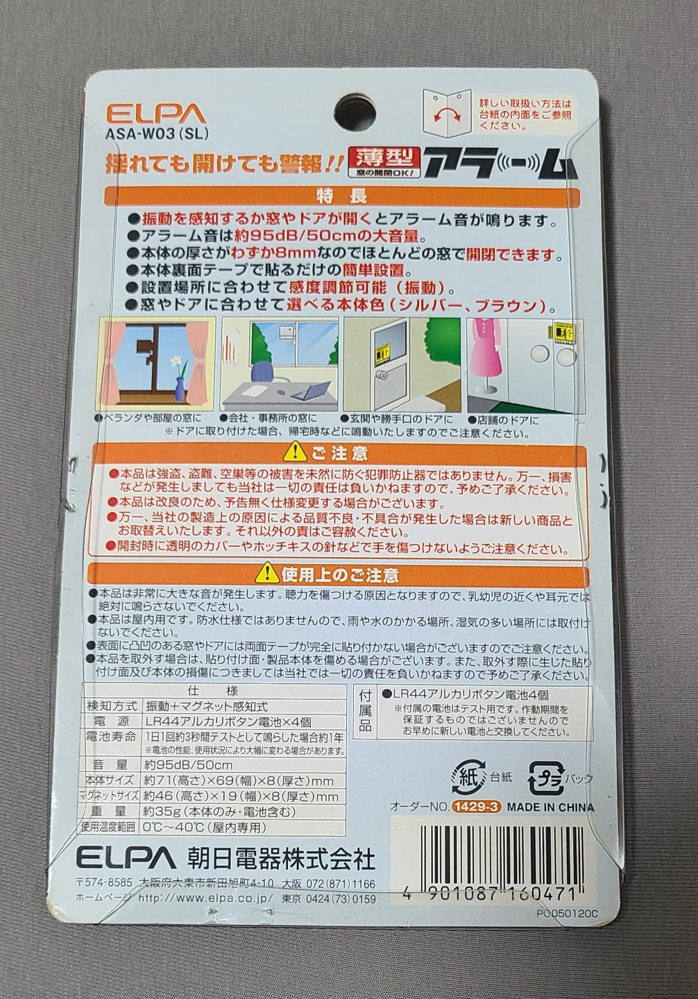 エルパ 薄型アラーム ASA-W03の写真2枚目