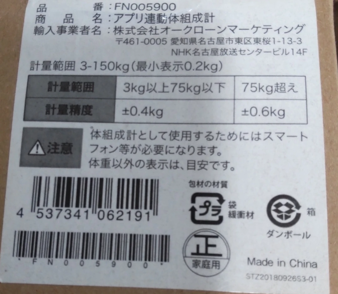 オークローンマーケティング 体組成計 FN005900の写真3枚目