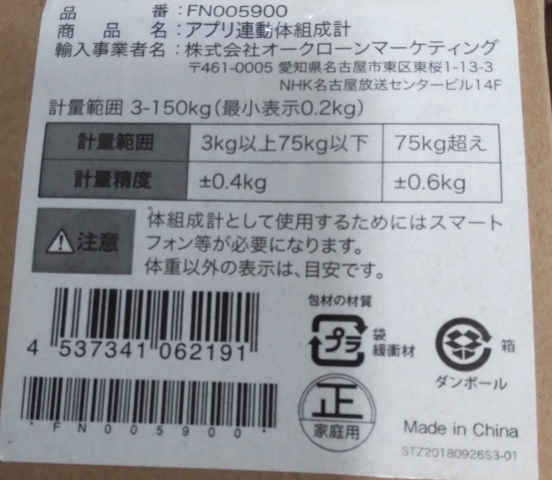 オークローンマーケティング 体組成計 FN005900の写真3枚目