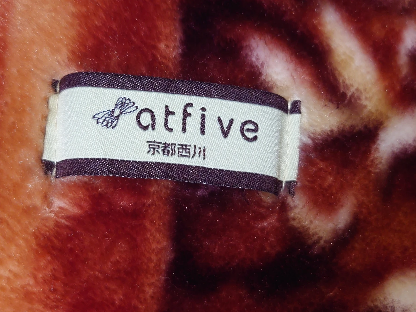 京都 西川 atfive 毛布 140cm×200cm ブラウンの写真2枚目