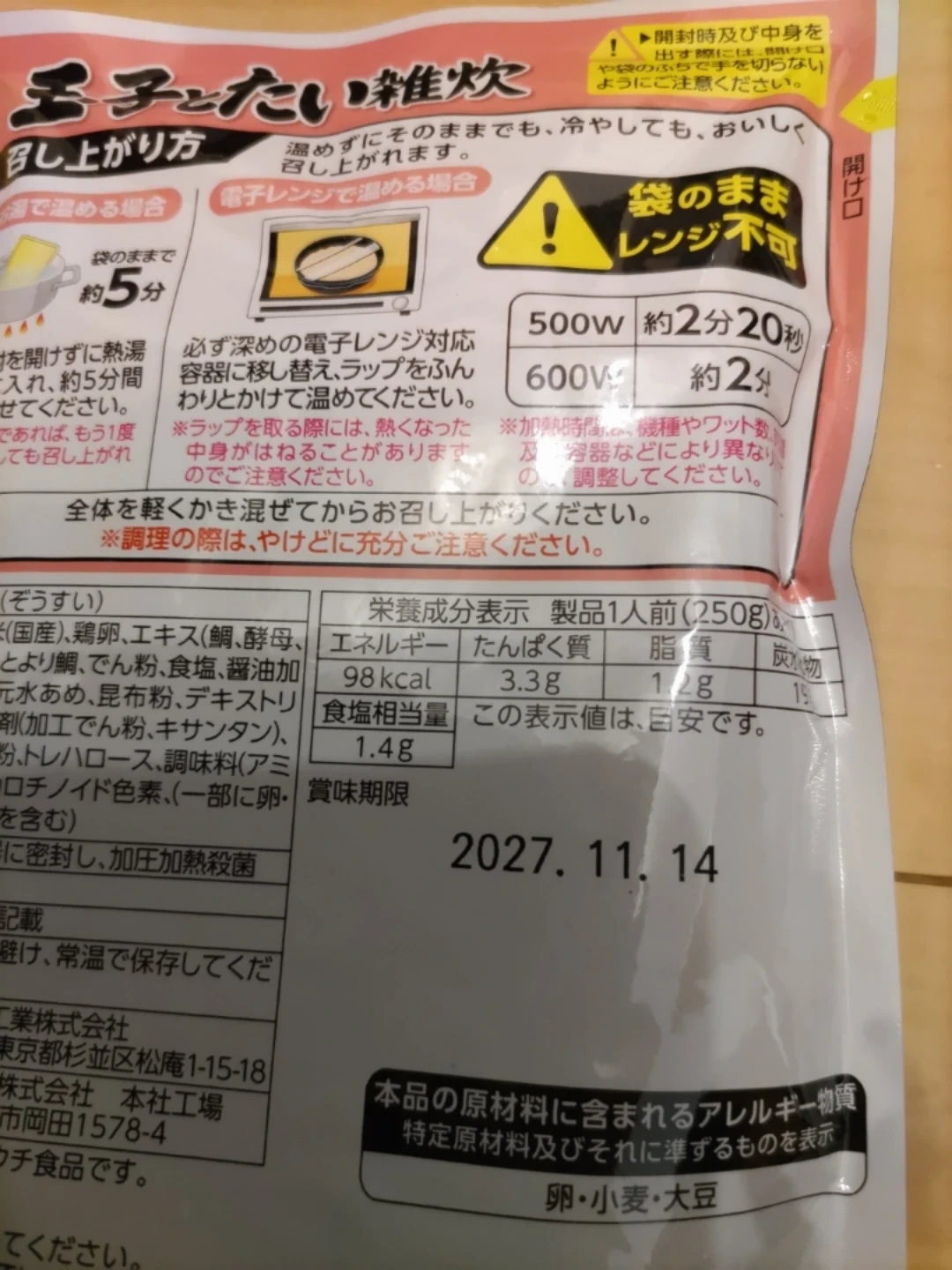 丸美屋 雑炊 レトルト 6個セット(常温保存品)の写真3枚目