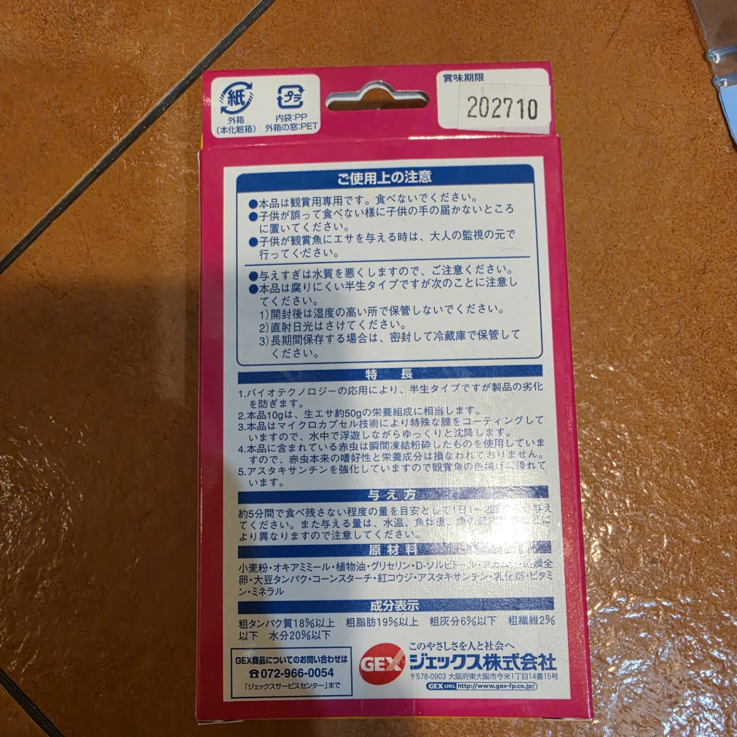 ジェックス 半生エサ パックDE赤虫10gの写真2枚目