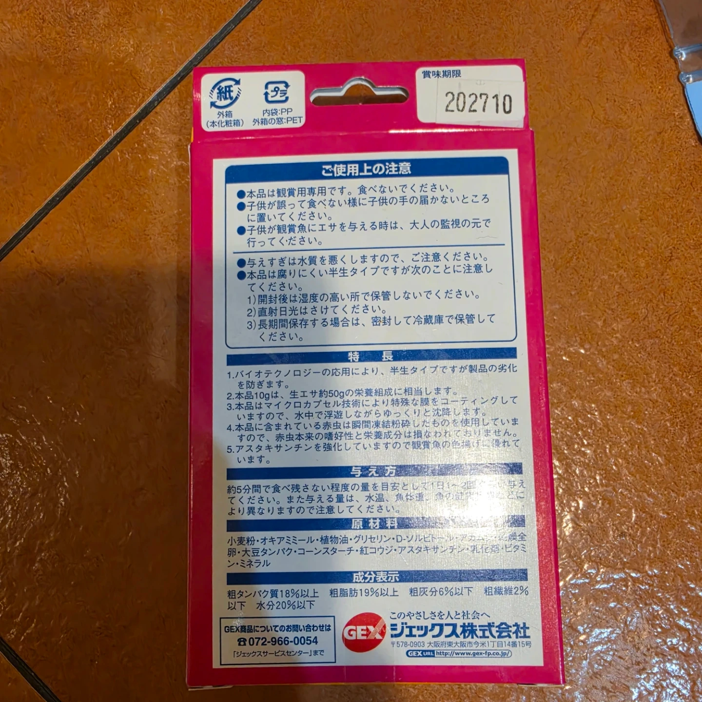 ジェックス 半生エサ パックDE赤虫10gの写真2枚目