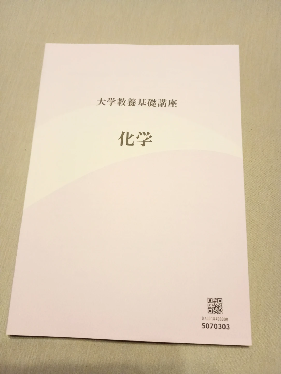 大学教養基礎講座 化学 数学I・Aの写真2枚目