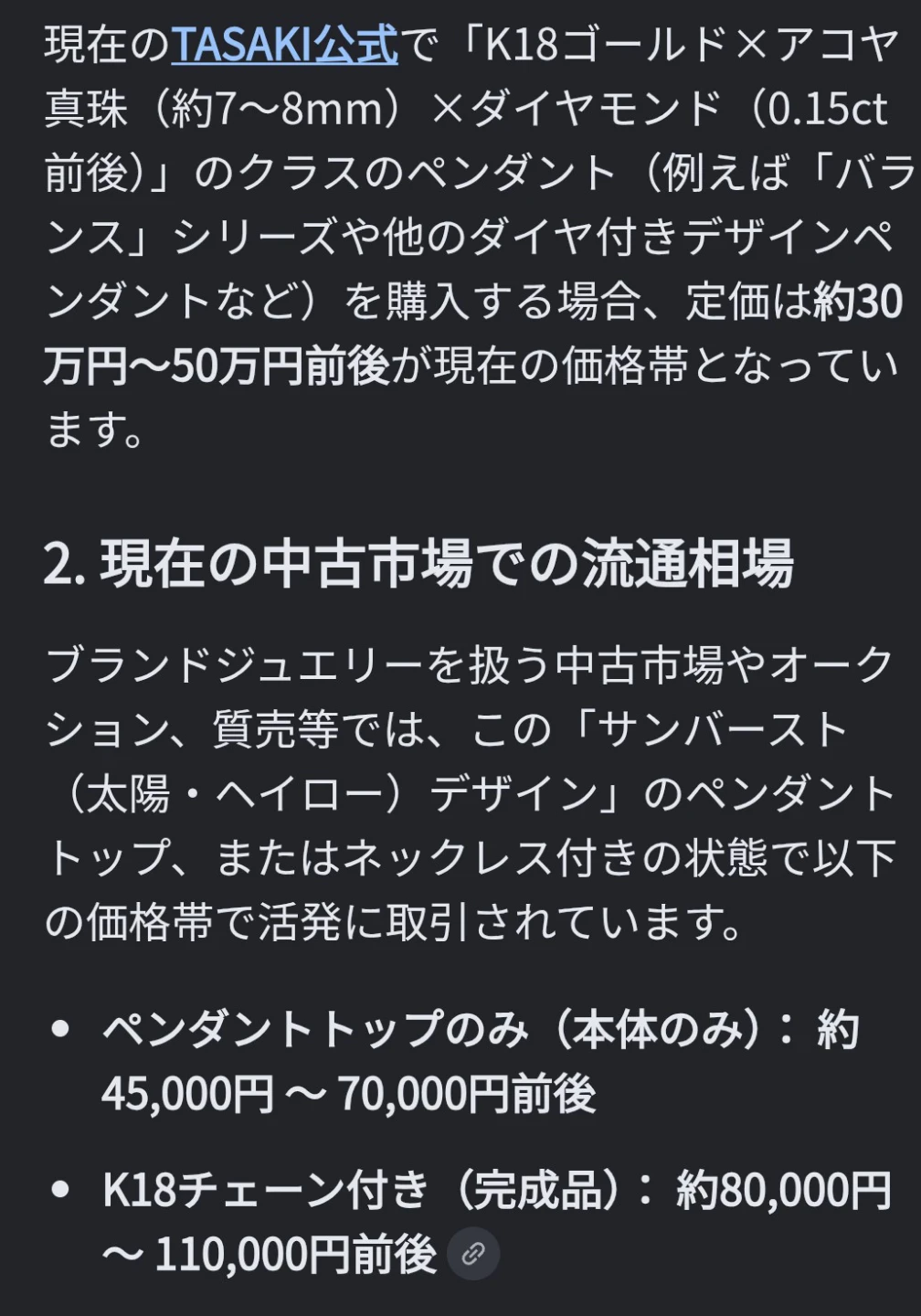 美品。TASAKI 大粒約8mm アコヤ真珠&ダイヤ K18金YGペンダントトップ&チェーン ネックレスの写真10枚目