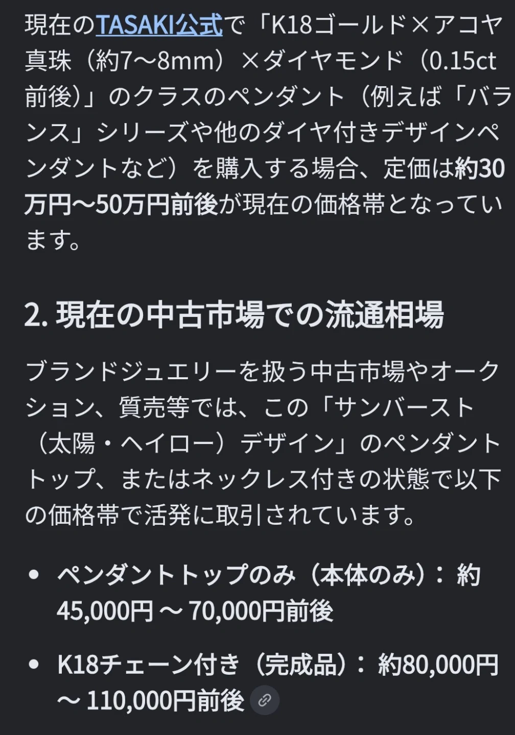 美品。TASAKI 大粒約8mm アコヤ真珠&ダイヤ K18金YGペンダントトップ&チェーン ネックレスの写真10枚目