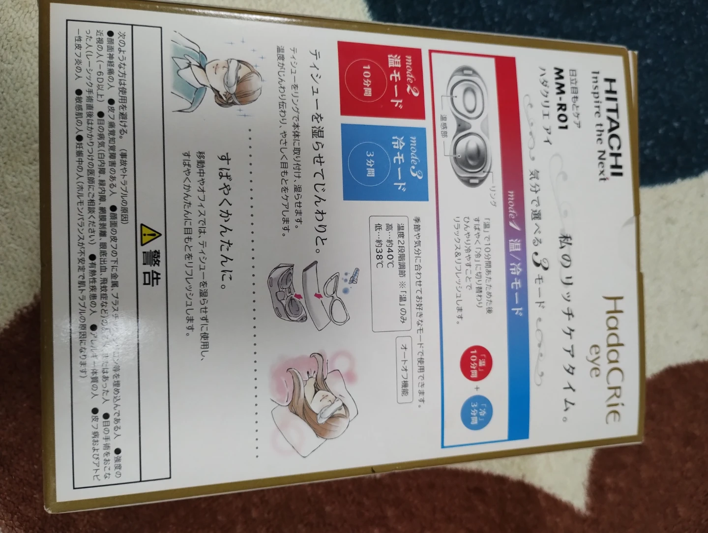 美品★温冷アイマスク〜目元ケアに〜日立 ハダクリエ アイ MM-R01の写真2枚目