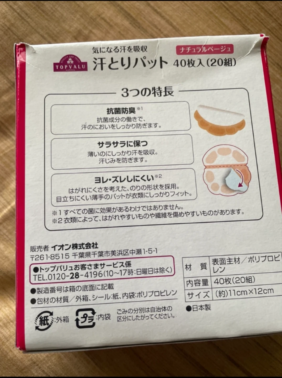 トップバリュ 汗とりパットの写真3枚目