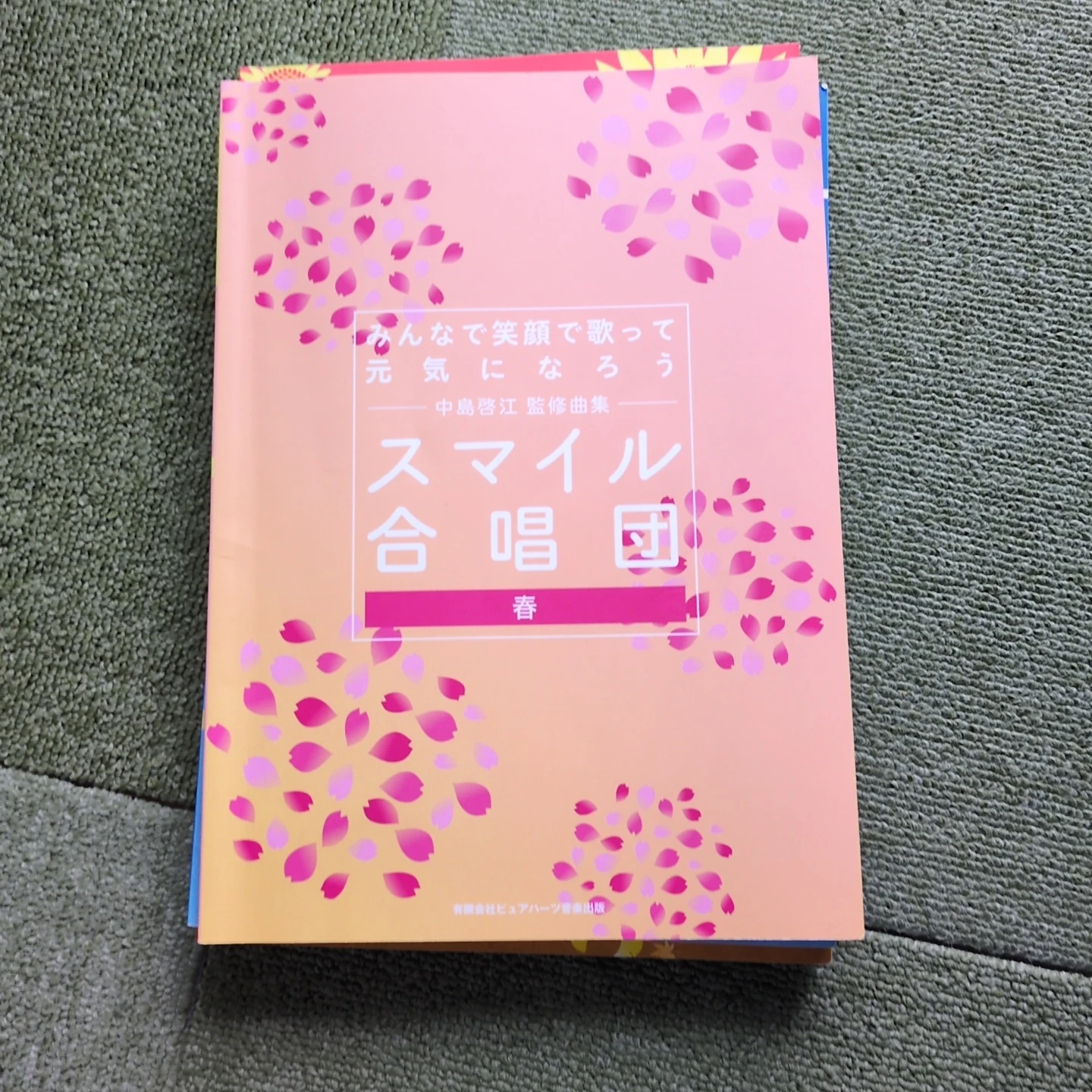 楽譜付き歌本