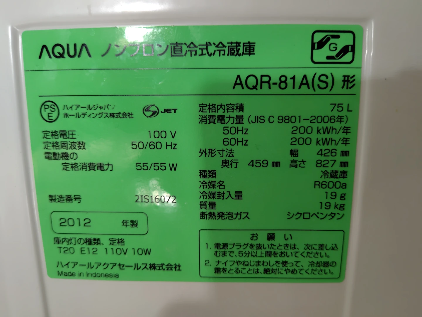 アクア 冷蔵庫 AQR-81A 75L　2012年の写真3枚目