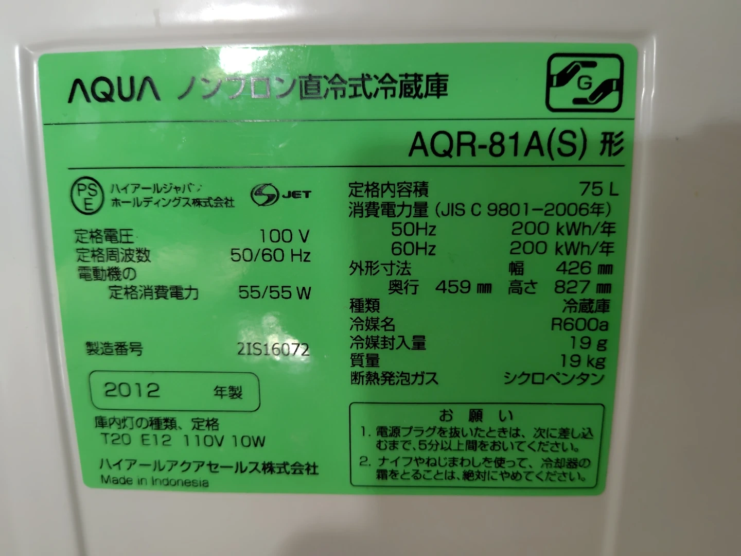 アクア 冷蔵庫 AQR-81A 75L 2012年の写真3枚目