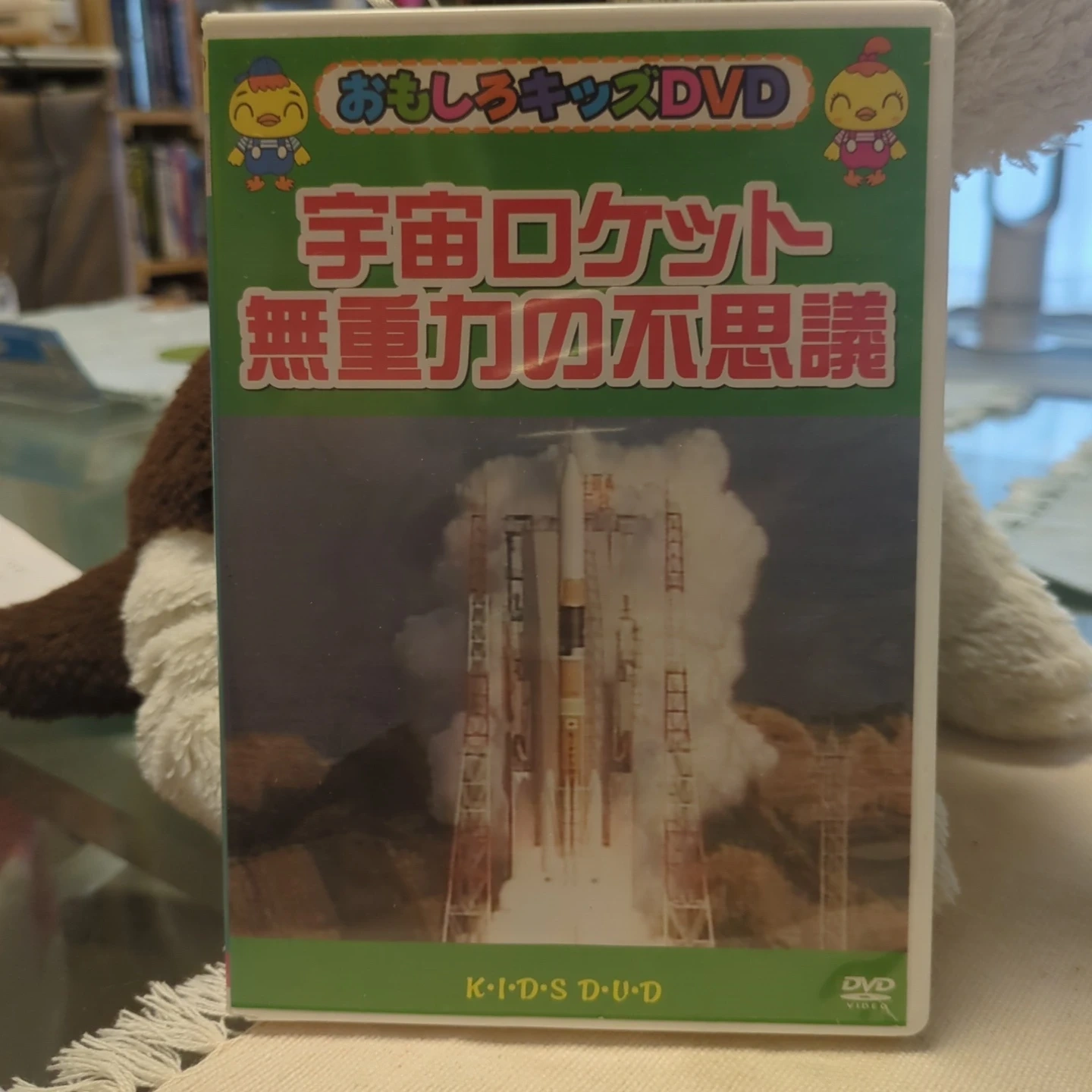 おもしろキッズDVD 宇宙ロケット 無重力の不思議