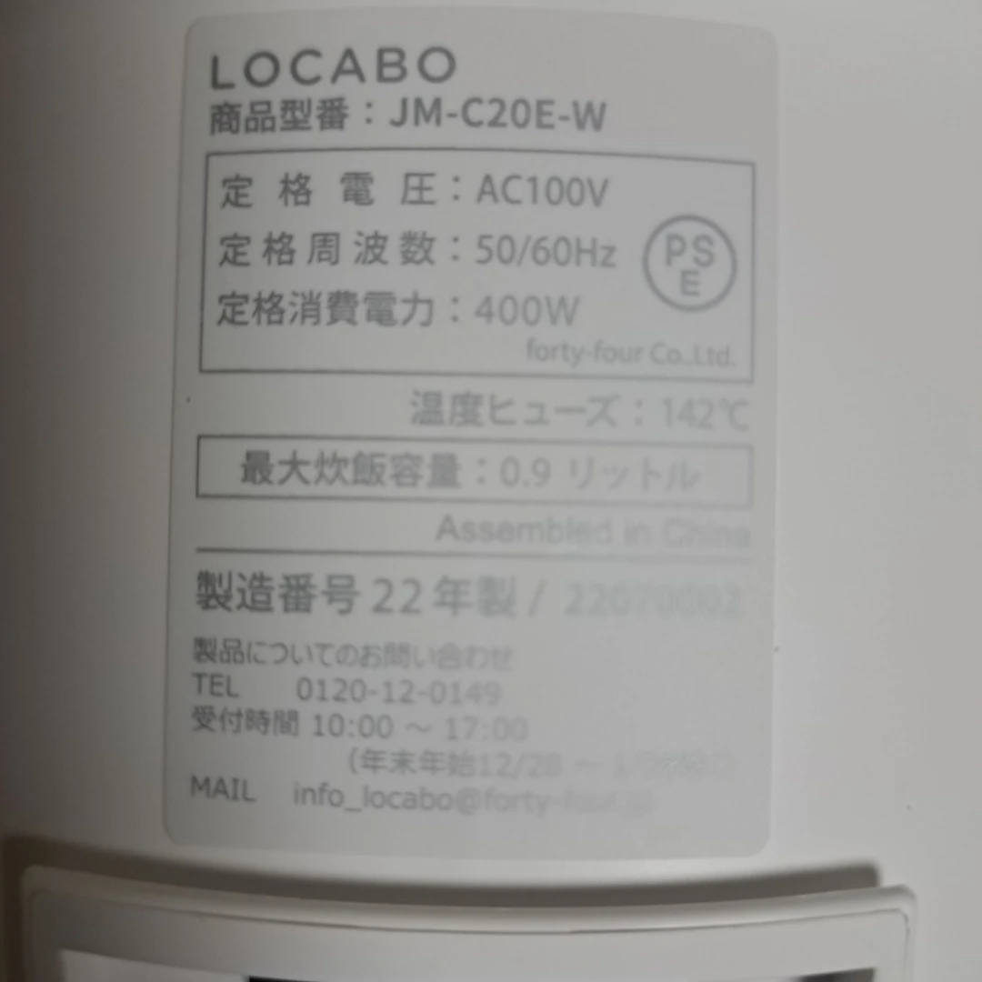 ロカボ 糖質カット炊飯器 JM-C20E-Wの写真3枚目