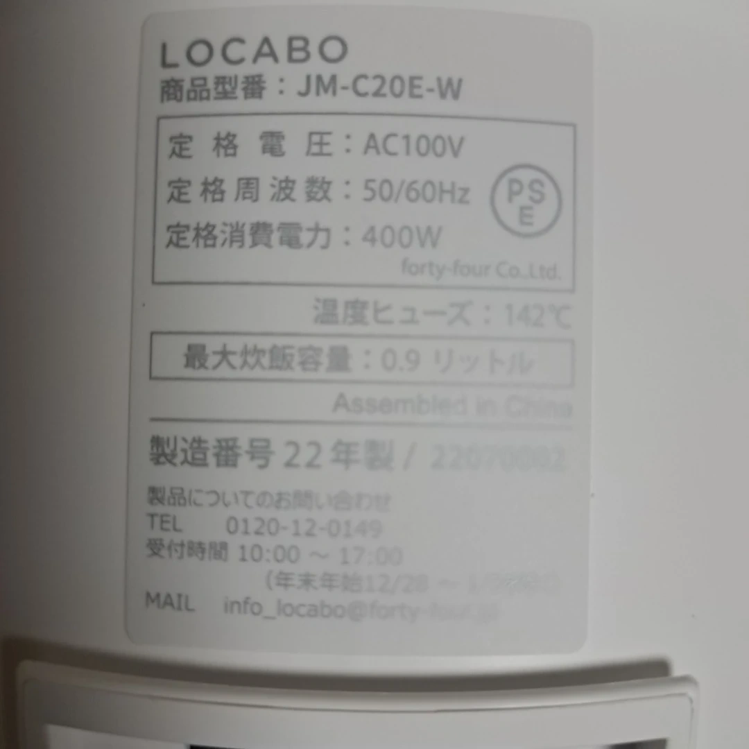 ロカボ 糖質カット炊飯器 JM-C20E-Wの写真3枚目