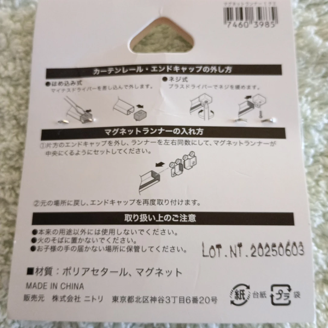 ニトリ 静音マグネットランナー C型用の写真2枚目