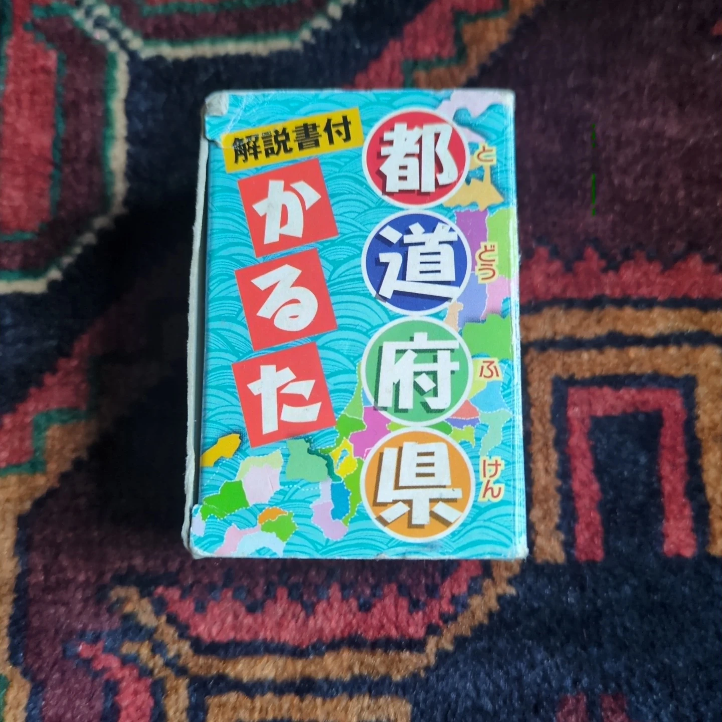 都道府県 かるた