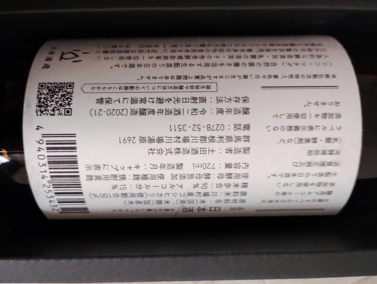 土田酒造 麹99%＆シン・ツチダ 720ml 2本セットの写真5枚目