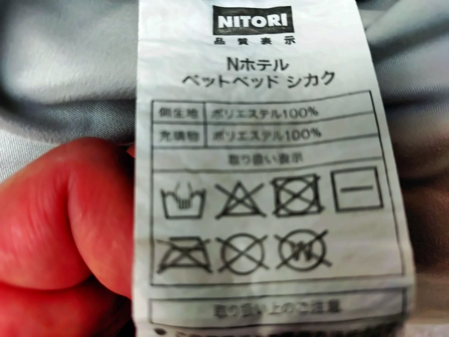 ニトリ Nホテル ペットベッド シカクの写真3枚目