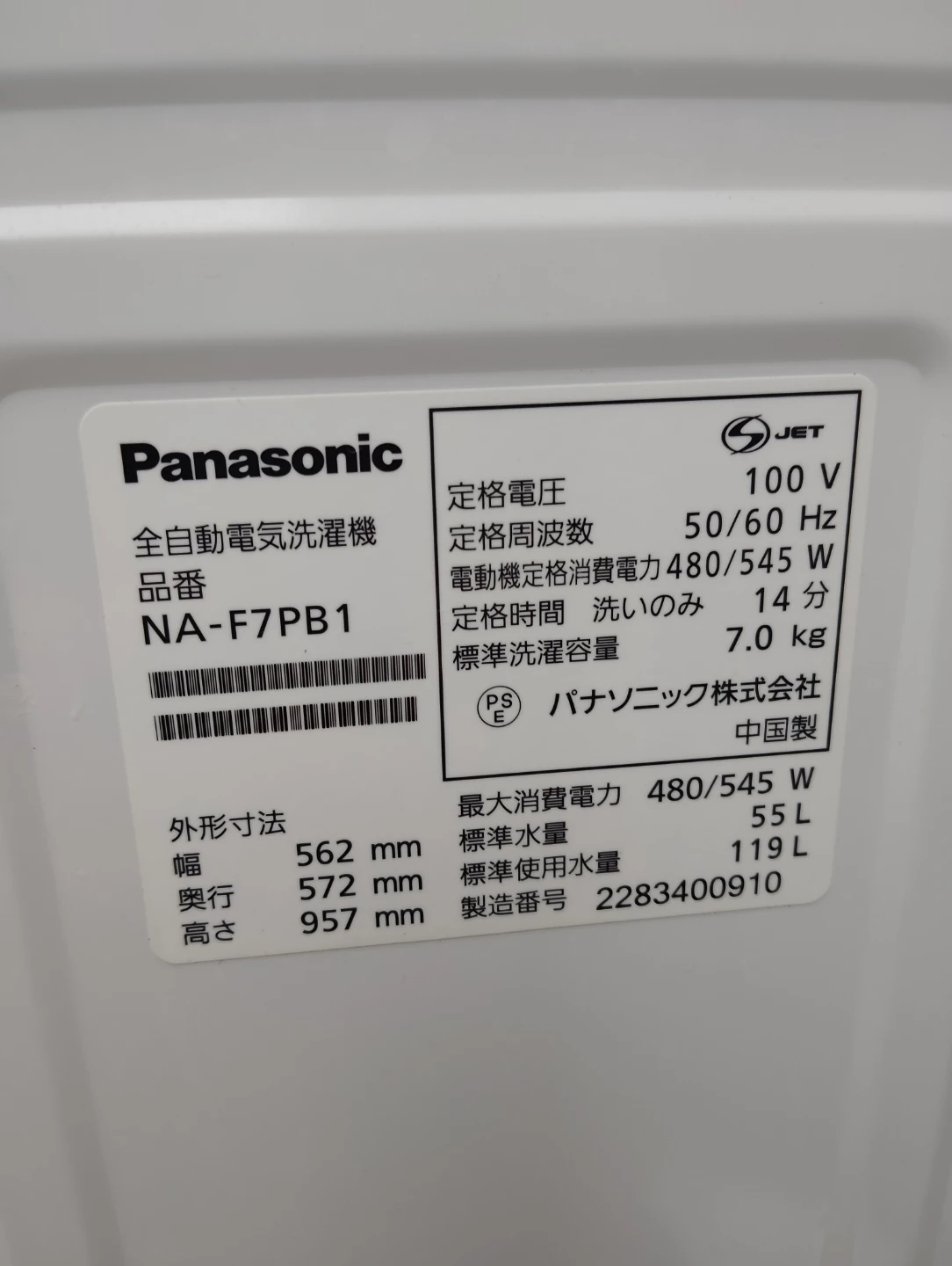 【お届けも可能です】2022年製 パナソニックPanasonic 洗濯機 7.0kg NA-F7PB1 かさ上げ台セットの写真6枚目