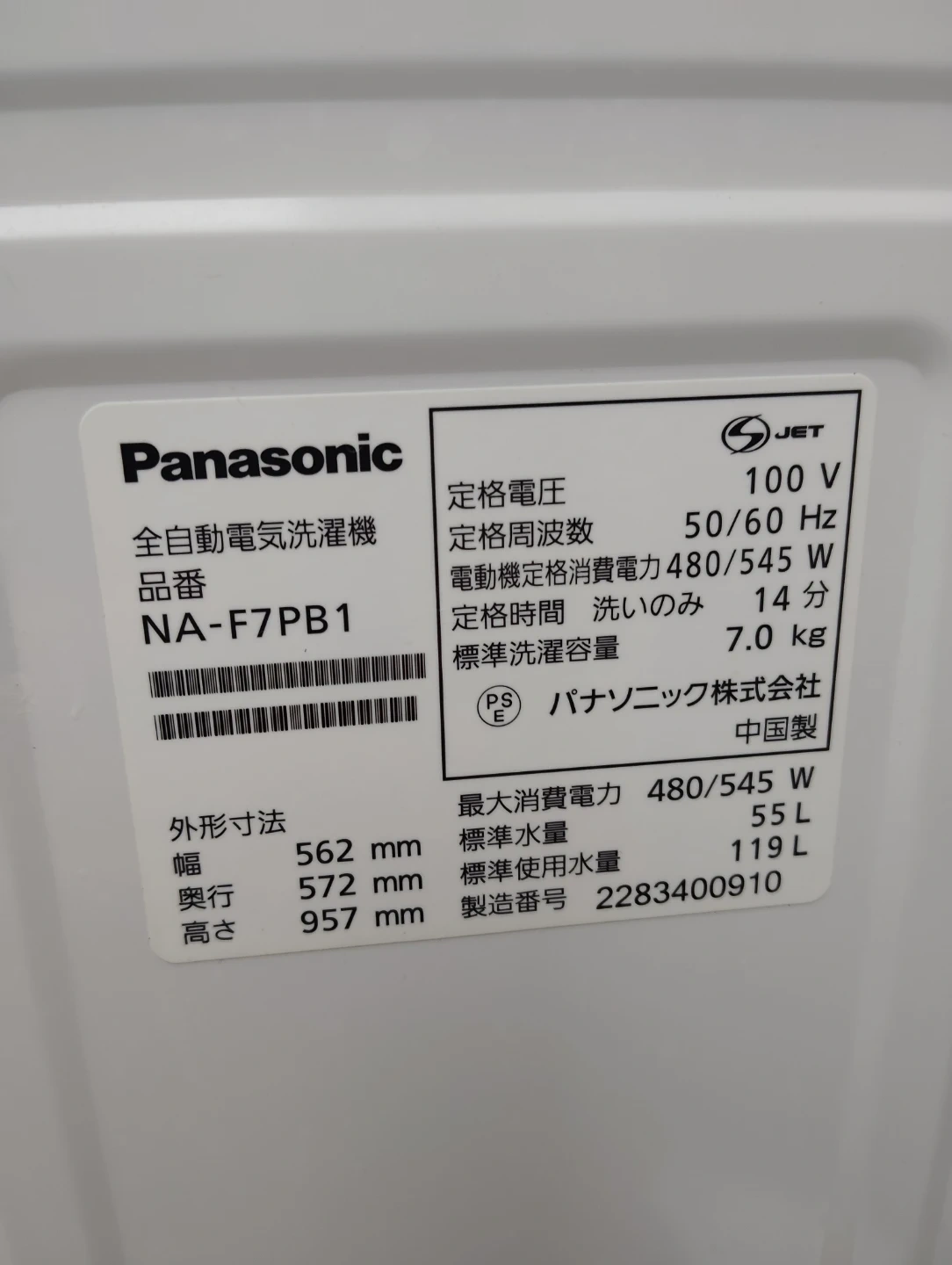 【お届けも可能です】2022年製 パナソニックPanasonic 洗濯機 7.0kg NA-F7PB1 かさ上げ台セットの写真6枚目