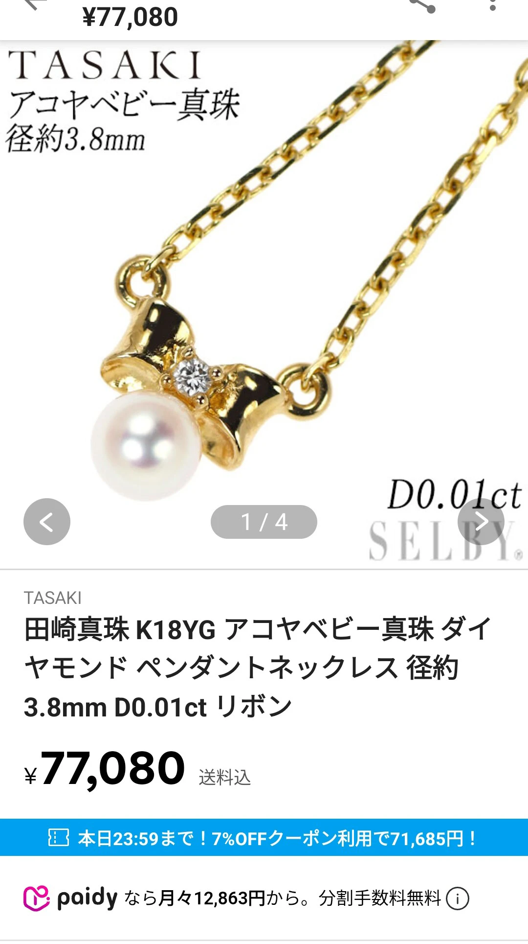 美品。TASAKI 4mm アコヤベビー真珠&ダイヤ K18金YGペンダント&チェーン ネックレスの写真3枚目