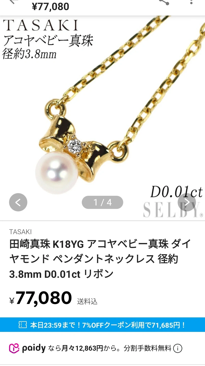 美品。TASAKI 4mm アコヤベビー真珠&ダイヤ K18金YGペンダント&チェーン ネックレスの写真3枚目