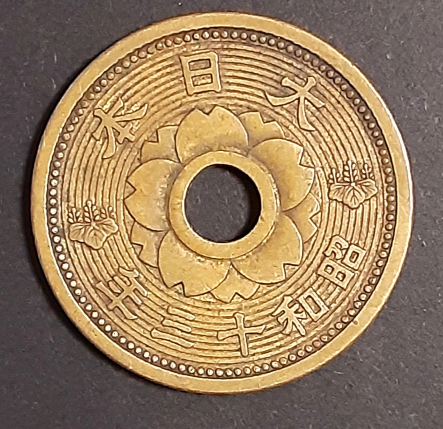 古銭 十銭 昭和13年