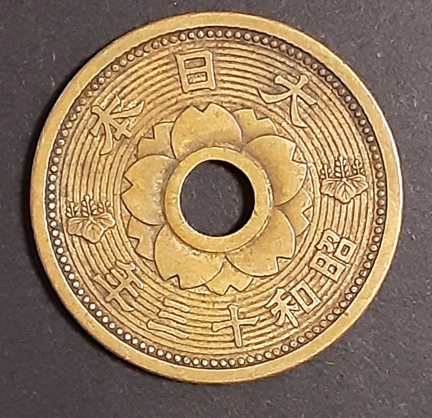 古銭 十銭 昭和13年