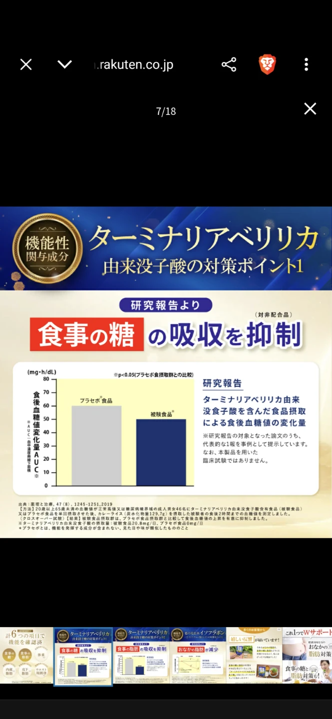未開封格安‎‎𖤐 ̖́-‬大正製薬 おなかの脂肪対策 タブレット90粒の写真7枚目