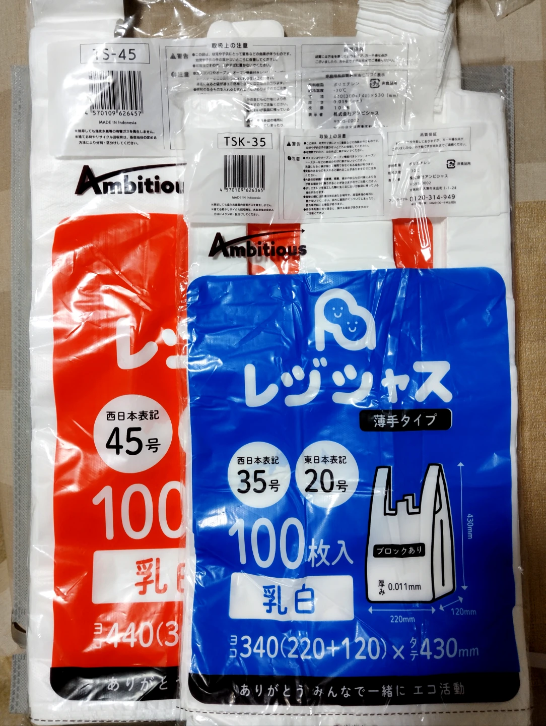 アンビシャス レジ袋 まとめ売り 2種セットの写真2枚目