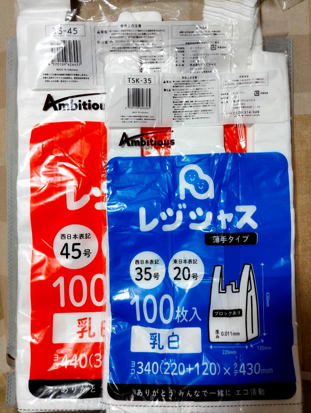 アンビシャス レジ袋 まとめ売り 2種セットの写真2枚目