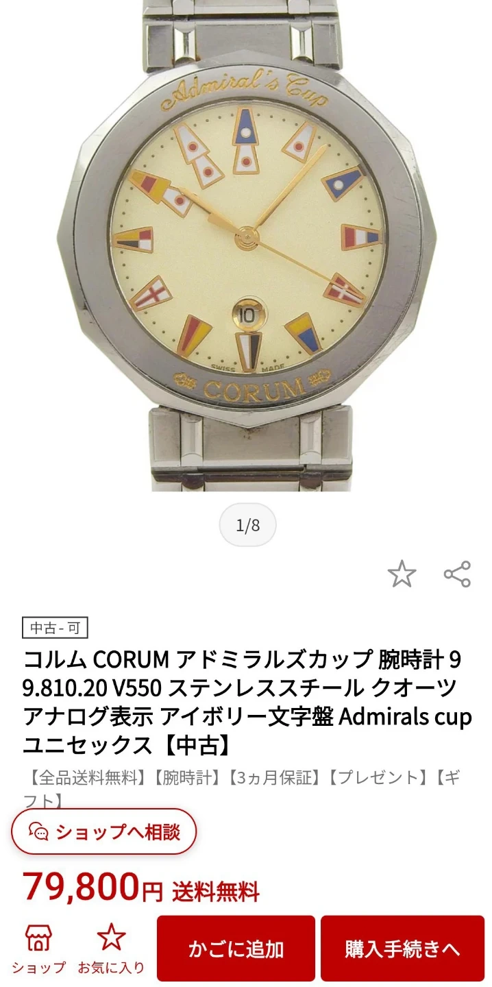 非常に美品。 CORUM コルム アドミラルズカップ メンズ 腕時計の写真6枚目