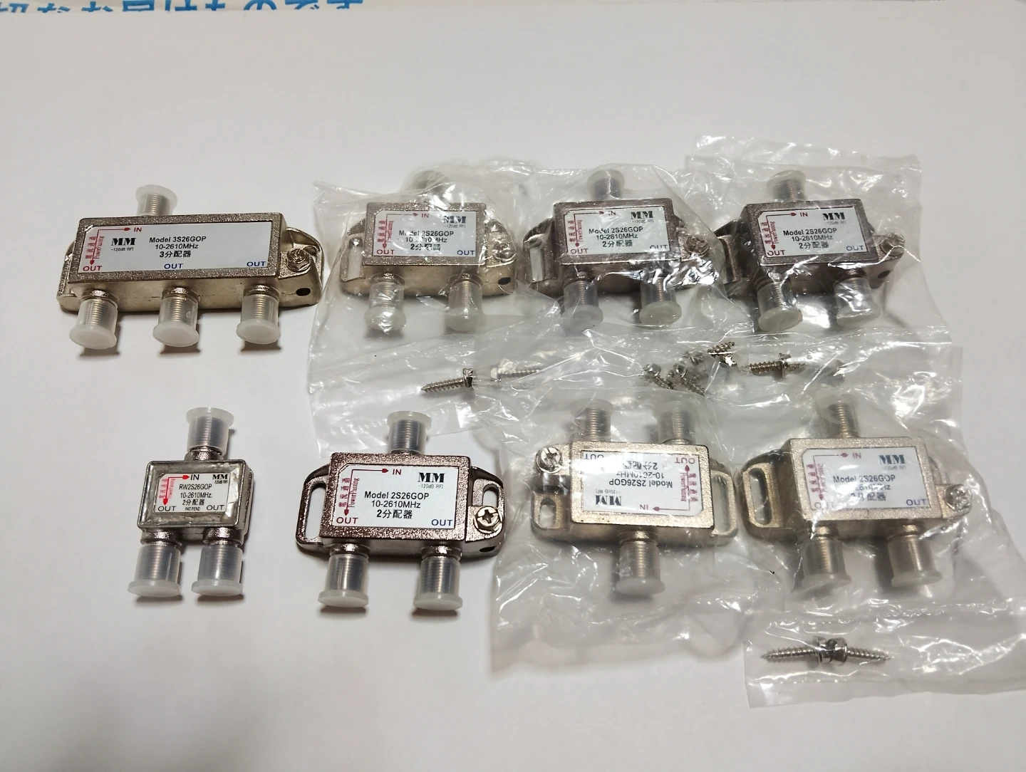 MM 3分配器・2分配器アソート8個セットの写真2枚目