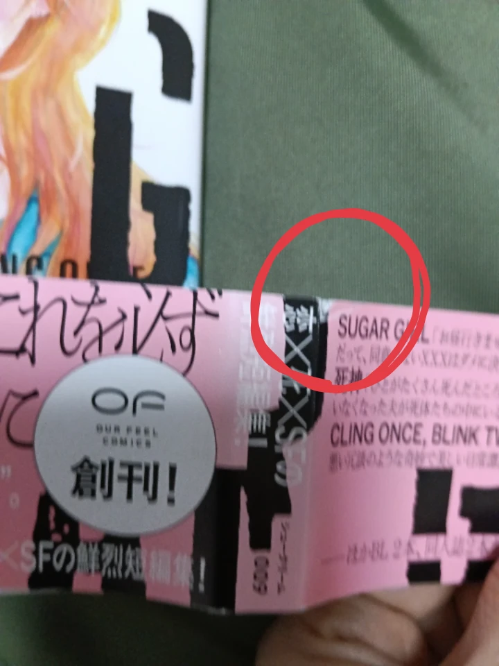 中古漫画２冊『恋じゃねえから①』『SUGAR GIRL』の写真4枚目