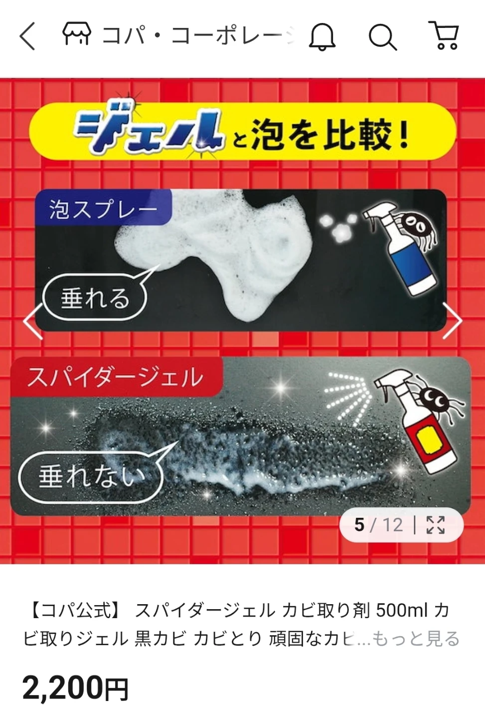 カビ取り剤　スパイダージェルの写真4枚目