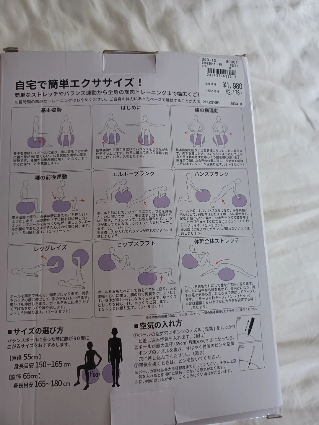 アンチバースト フィットネスボール 65cmの写真2枚目