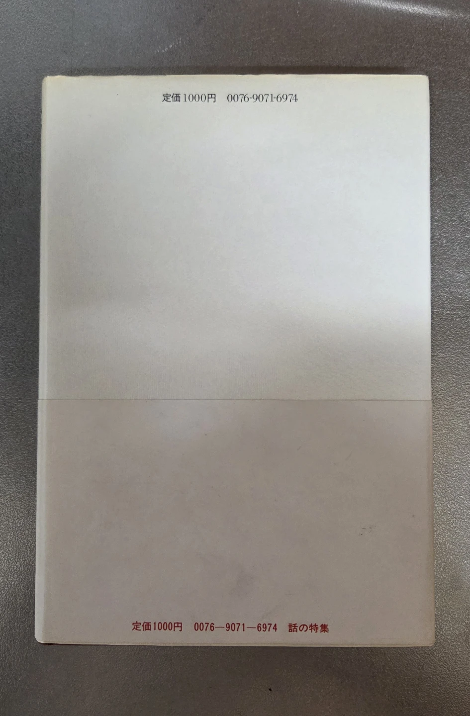 パリ人食事件の犯人、佐川一政が書いた｢霧の中｣の写真2枚目