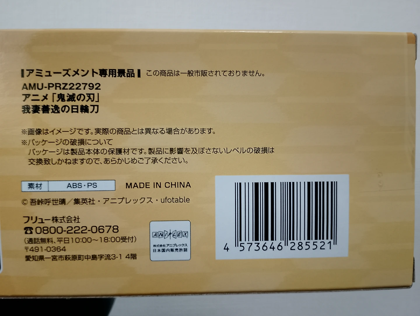 〘新品未開封〙アニメ「鬼滅の刃」 我妻善逸の日輪刀の写真4枚目