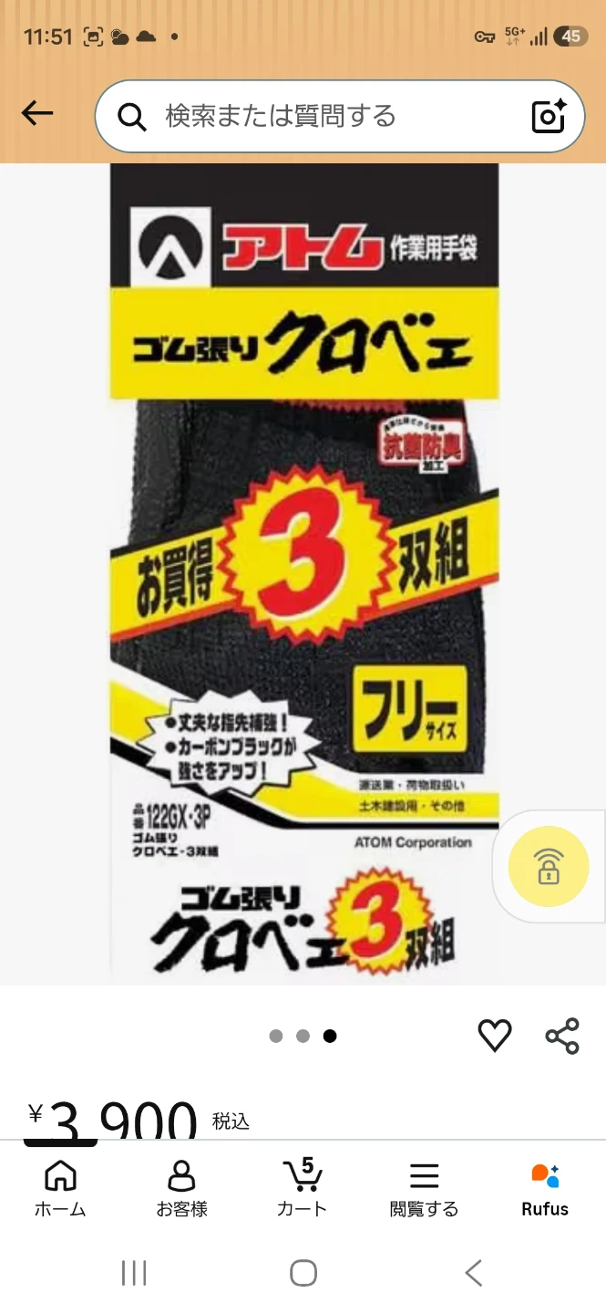 クロベエ軍手