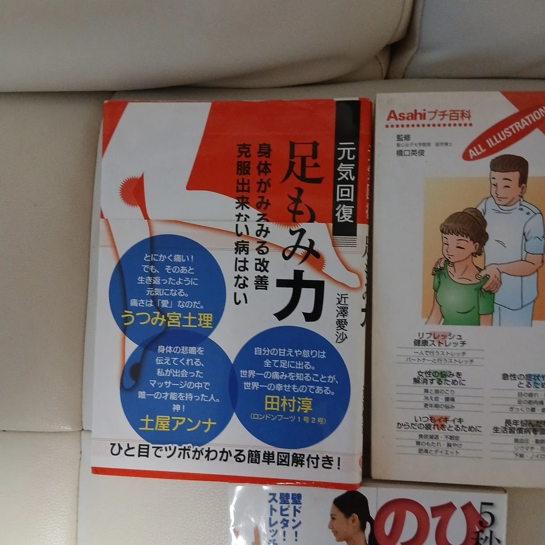 健康・ストレッチ本 3冊セットの写真2枚目