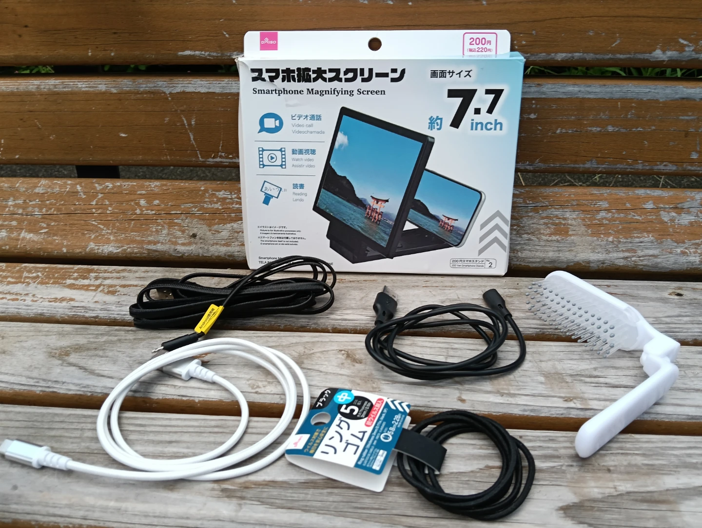 ★不用品まとめて！スマホ拡大スクリーン 充電ケーブル ヘアブラシ他　全部ほぼ未使用