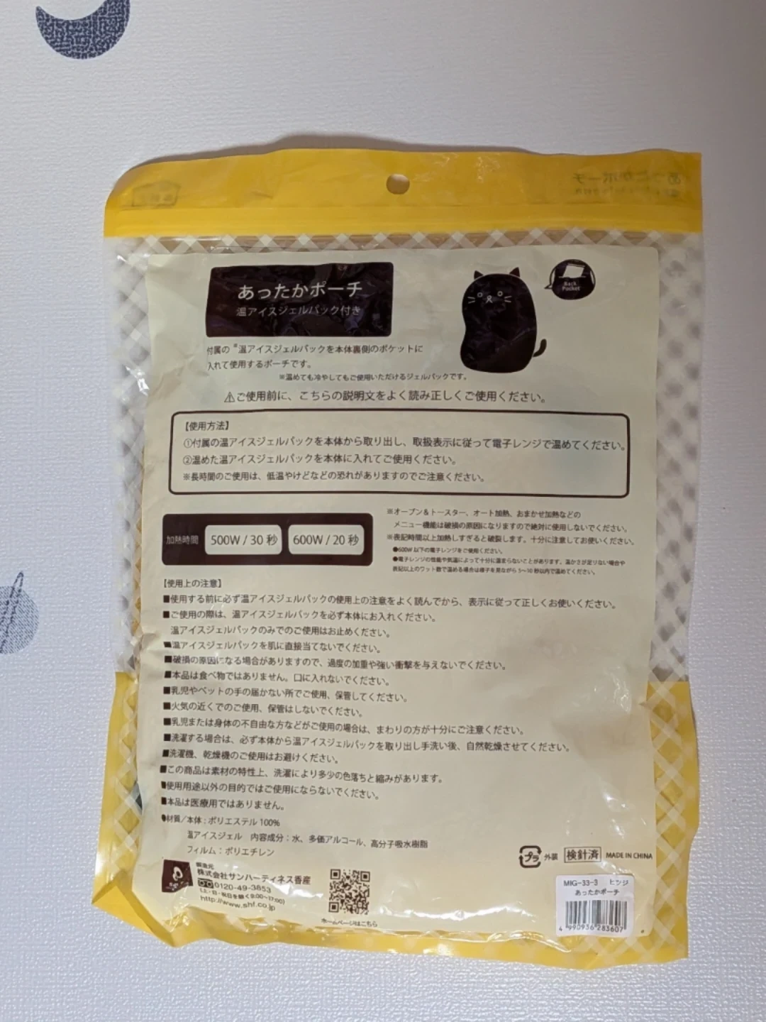 mignon ヒツジ あったかポーチの写真2枚目