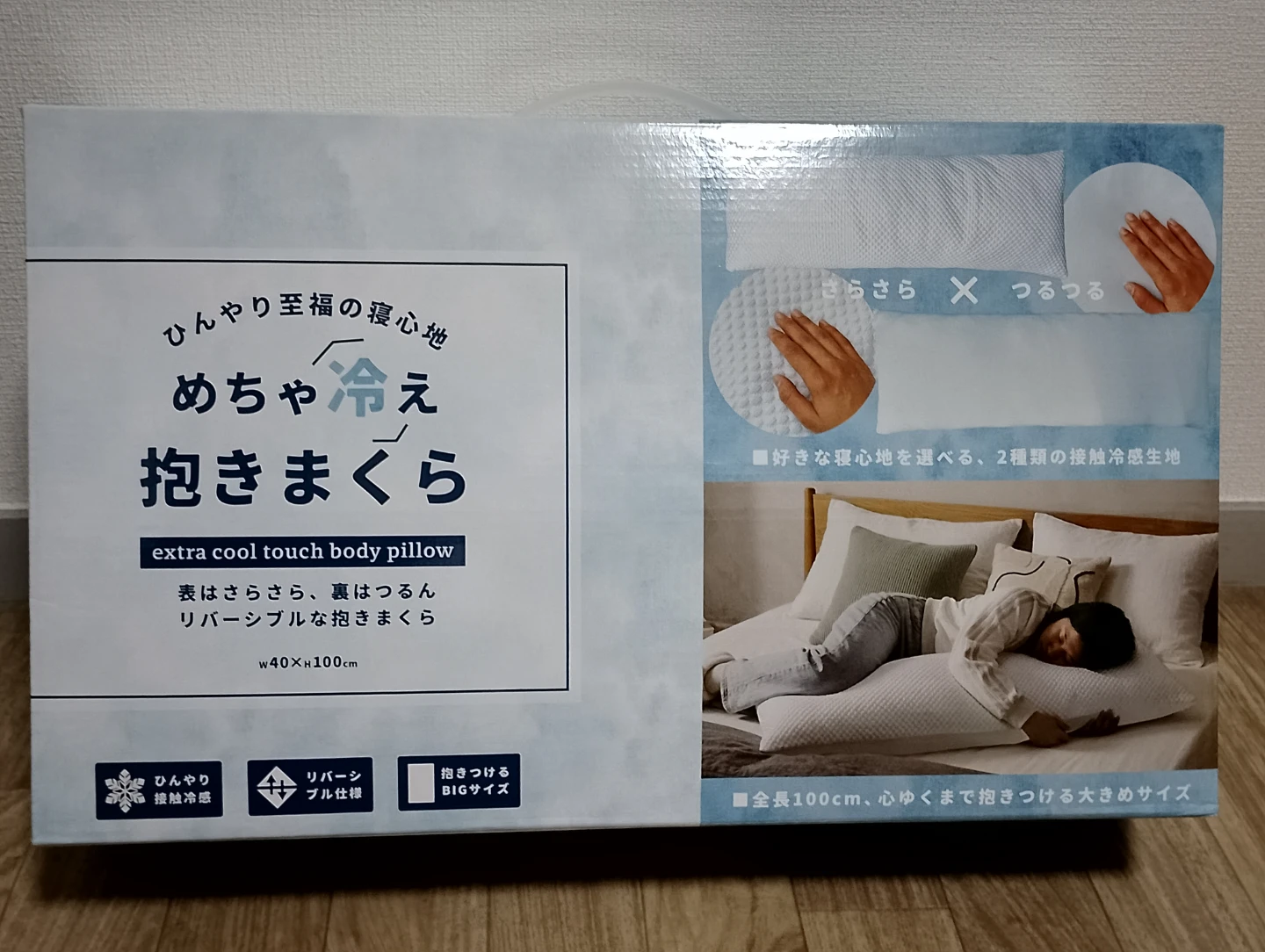 めちゃ冷え 抱きまくら